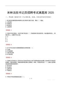 米林法院書記員招聘考試真題庫2025