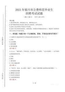 銀川市公費師范生招聘真題2025