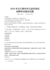 2025年烏蘭察布市公益性崗位招聘真題