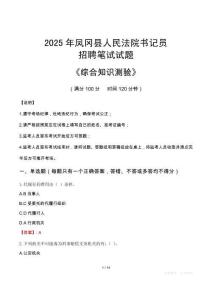 2025年鳳岡法院書記員招聘考試真題及答案