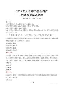 2025年太倉市公益性崗位招聘真題