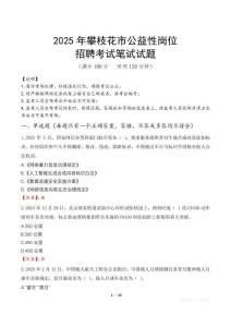 2025年攀枝花市公益性崗位招聘真題