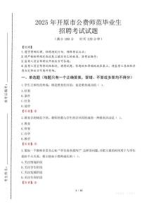开原市公费师范生招聘真题2025