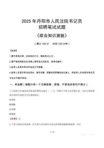 2025年丹陽法院書記員招聘考試真題及答案