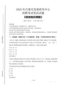 2025年呂梁市發展研究中心招聘考試真題及答案