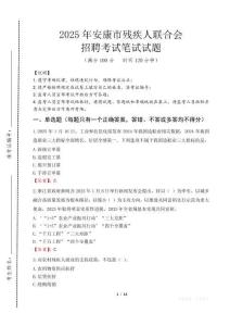 2025年安康殘疾人聯合會招聘考試真題及答案