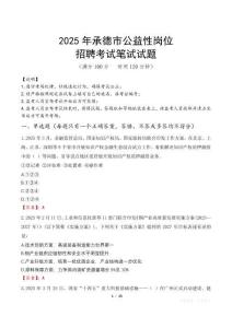 2025年承德市公益性崗位招聘真題