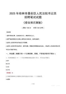 2025年桂林疊彩法院書記員招聘考試真題及答案