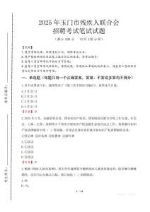 2025年玉門殘疾人聯合會招聘考試真題及答案