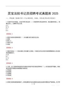 靈寶法院書記員招聘考試真題庫(kù)2025