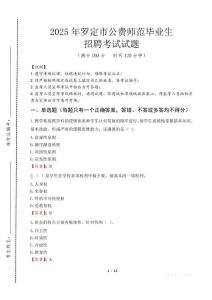 羅定市公費(fèi)師范生招聘真題2025