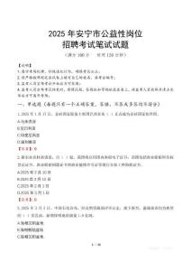 2025年安寧市公益性崗位招聘真題
