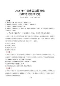 2025年廣德市公益性崗位招聘真題