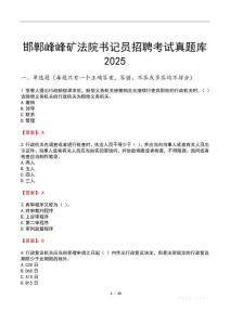 邯郸峰峰矿法院书记员招聘考试真题库2025
