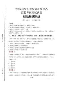 2025年安丘市發展研究中心招聘考試真題及答案