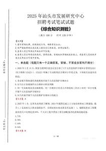 2025年汕頭市發(fā)展研究中心招聘考試真題及答案