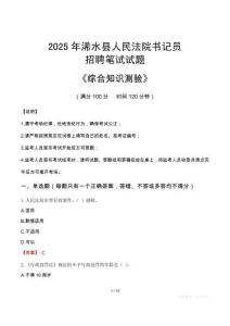 2025年浠水法院書記員招聘考試真題及答案