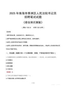 2025年珠海香洲法院書記員招聘考試真題及答案