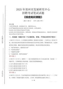 2025年鄭州市發(fā)展研究中心招聘考試真題及答案