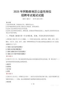 2025年阿勒泰地區公益性崗位招聘真題