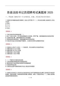 息縣法院書記員招聘考試真題庫2025