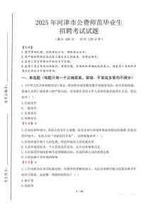 河津市公費師范生招聘真題2025