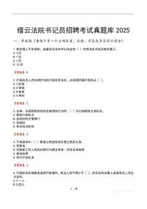 縉云法院書記員招聘考試真題庫2025
