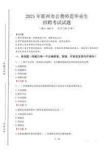 霍州市公費(fèi)師范生招聘真題2025