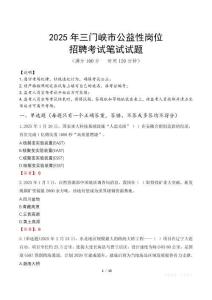 2025年三門峽市公益性崗位招聘真題