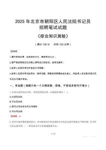 2025年北京朝陽法院書記員招聘考試真題及答案