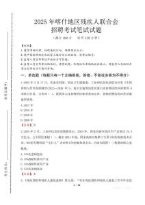 2025年喀什殘疾人聯(lián)合會(huì)招聘考試真題及答案