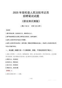 2025年宿松法院書記員招聘考試真題及答案