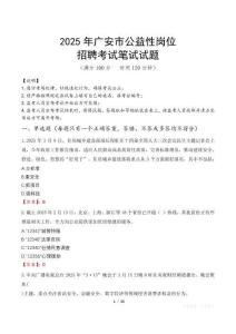 2025年廣安市公益性崗位招聘真題
