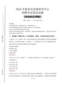 2025年新余市發展研究中心招聘考試真題及答案