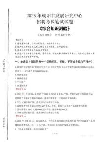 2025年朝陽市發展研究中心招聘考試真題及答案