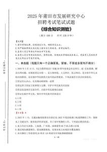 2025年莆田市發展研究中心招聘考試真題及答案