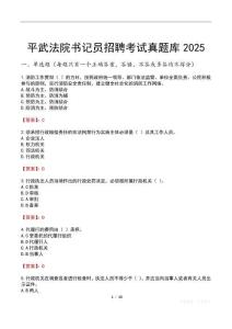 平武法院書記員招聘考試真題庫2025