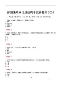 彭陽法院書記員招聘考試真題庫2025