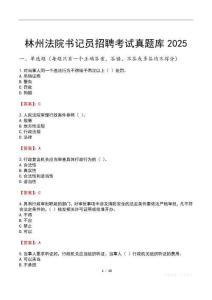 林州法院書記員招聘考試真題庫2025