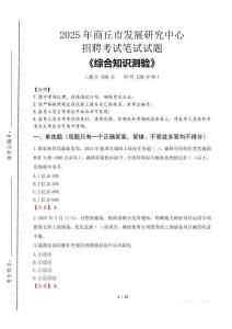 2025年商丘市發展研究中心招聘考試真題及答案