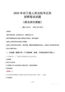 2025年長汀法院書記員招聘考試真題及答案