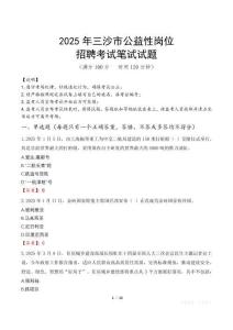 2025年三沙市公益性崗位招聘真題