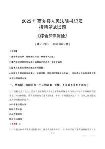 2025年西鄉法院書記員招聘考試真題及答案
