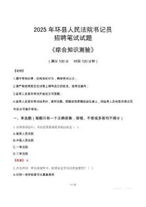 2025年環(huán)縣法院書記員招聘考試真題及答案