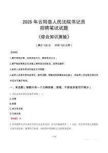 2025年云陽法院書記員招聘考試真題及答案