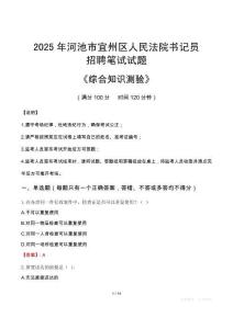 2025年河池宜州法院書記員招聘考試真題及答案