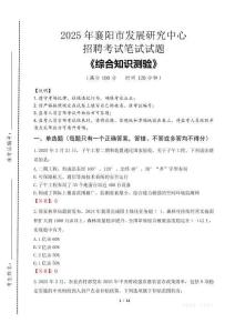 2025年襄陽市發展研究中心招聘考試真題及答案