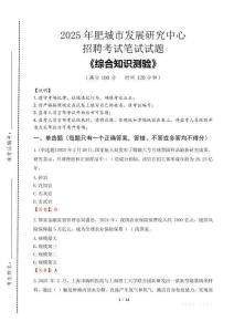 2025年肥城市發展研究中心招聘考試真題及答案