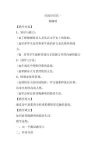 歸園田居其一教案