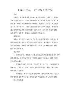 王羲之書(shū)法：《蘭亭序》大字帖...